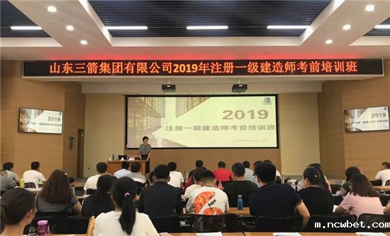 山东点点taptap国际成功举办2019年度一级建造师考前培训班