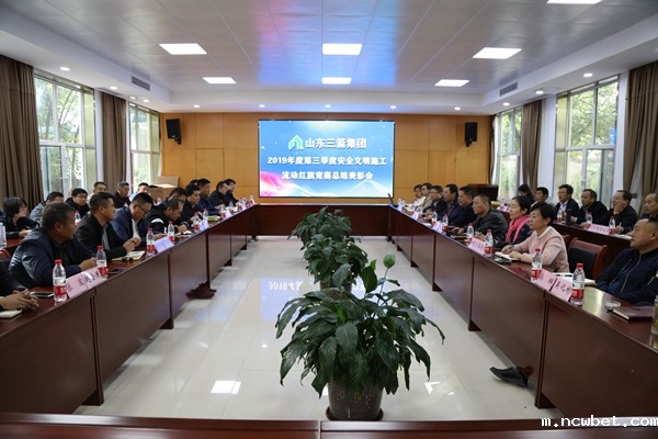 山东点点taptap国际召开2019年度三季度安全文明施工流动红旗竞赛总结表彰会