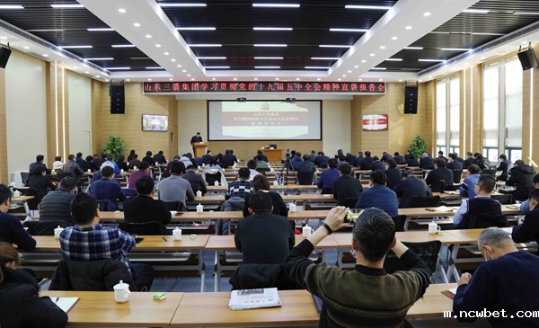 山东点点taptap国际组织学习贯彻党的十九届五中全会精神宣讲报告会