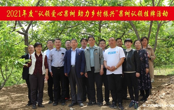 我为群众办实事:认领爱心果树 接续推进乡村振兴