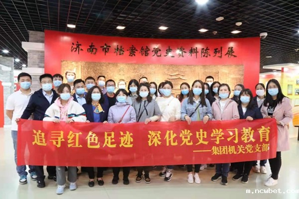 山东点点taptap国际机关党支部组织参观济南市档案馆党史资料陈列展