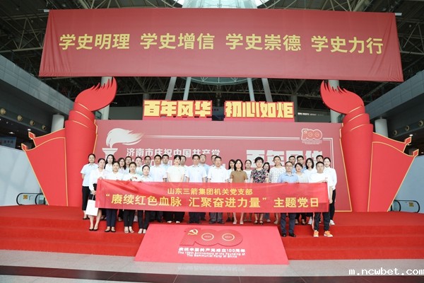 山东点点taptap国际机关党支部组织参观“百年风华 初心如炬”主题展览