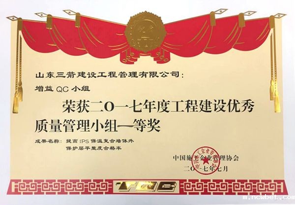 全国QC一等奖:提高IPS保温复合墙体外保护层平整度合格率