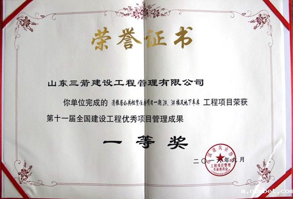 全国建设工程优秀项目管理成果一等奖:以科技创新推进全过程管控,以绿色理念雕琢精细化管理,打造公租房项目“鲁班奖”工程