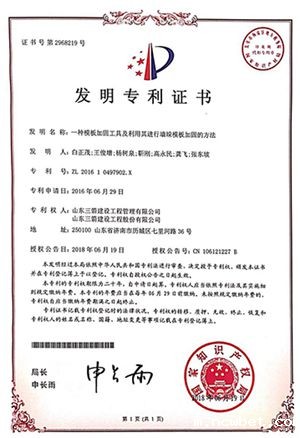 国家发明专利:一种模板加固工具及利用其进行墙垛模板加固的方法