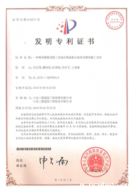 国家发明专利:一种利用模板顶托工具进行现浇板后浇带支模的施工方法