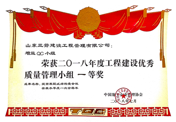 中施协QC一等奖:提高装配式结构叠合板水平度一次合格率