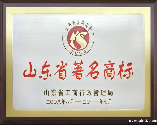 山东省著名商标