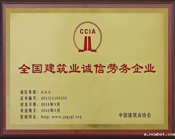 全国建筑业诚信劳务企业