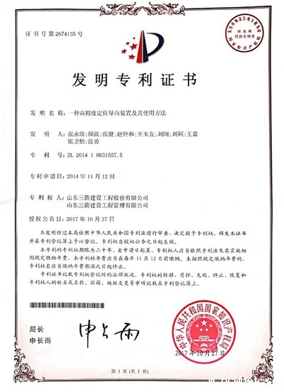 2017年发明专利:一种高精度定位导向装置及其使用方法