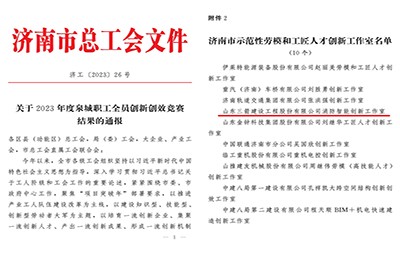 点点taptap国际消防智能创新工作室 获评“济南市示范性劳模和工匠人才创新工作室”