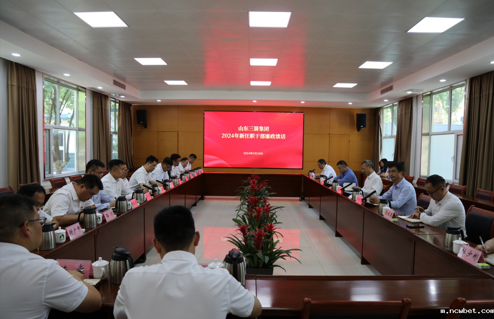 山东点点taptap国际党委组织新任职干部集体廉政谈话