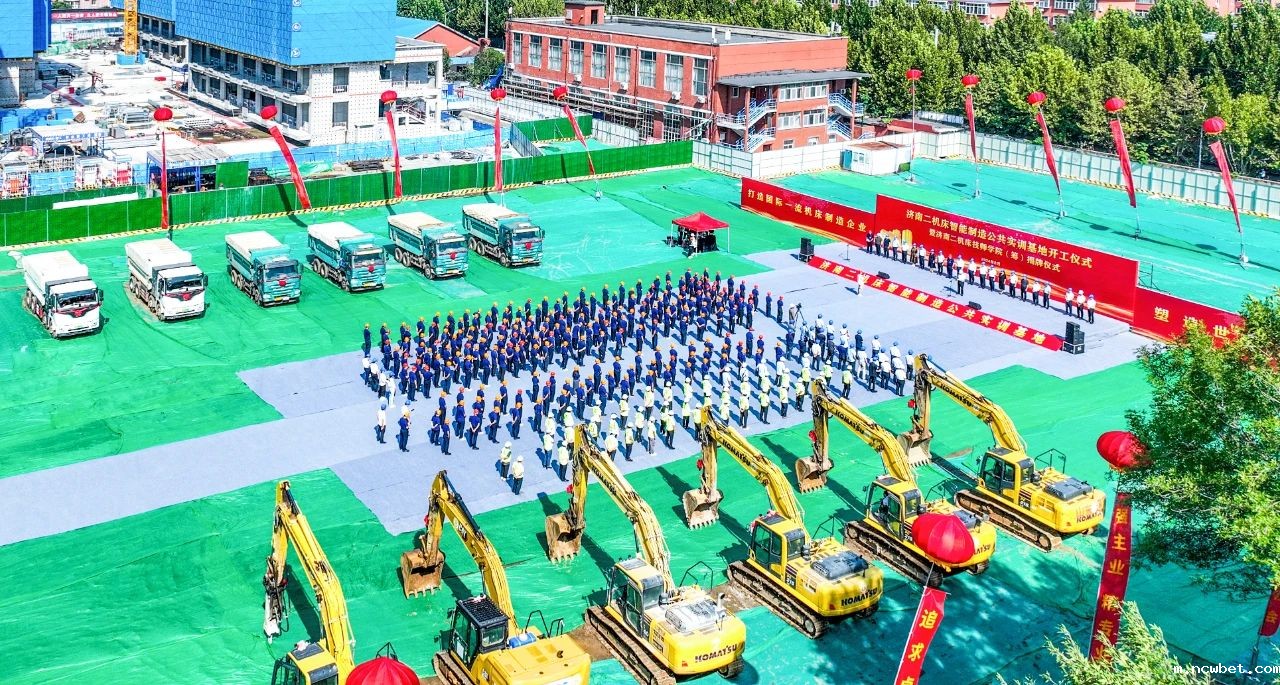 济南二机床智能制造公共实训基地项目开工仪式隆重举行