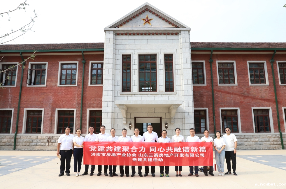 山东ncwbet.com房地产公司与济南市房协组织开展党建共建+业务交流活动
