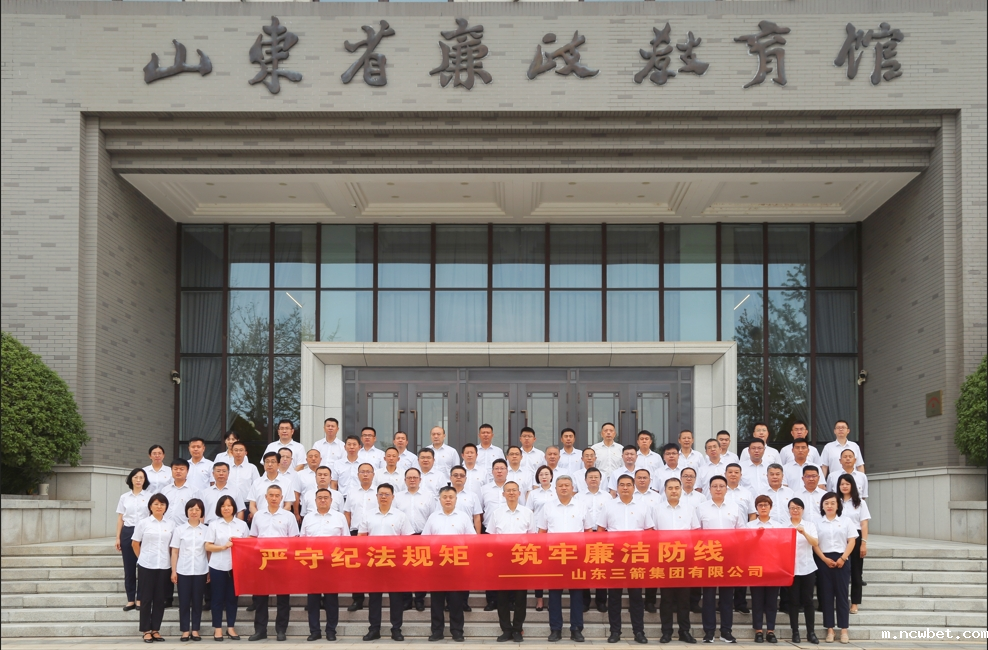 严守纪法规矩 筑牢廉洁防线 ——山东点点taptap国际开展廉政警示教育活动