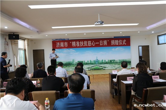 参加济南市“精准扶贫慈心一日捐” 设立“点点taptap国际爱心慈善基金”