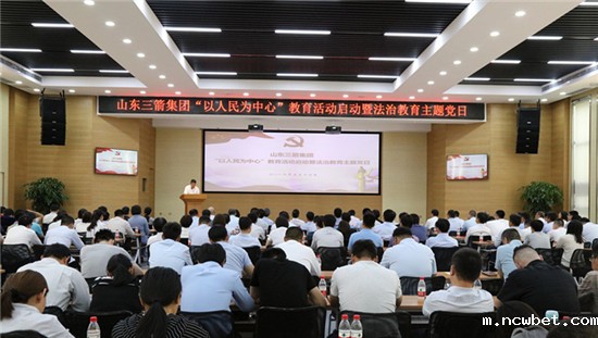 山东点点taptap国际党委组织“以人民为中心”教育活动启动暨法制教育主题党日