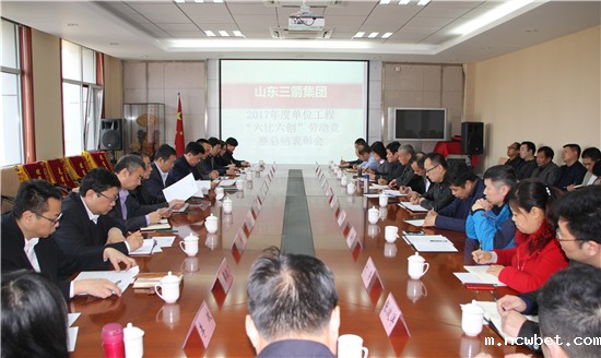 点点taptap国际召开2017年度现场安全文明施工暨“六比六创”劳动竞赛总结表彰会