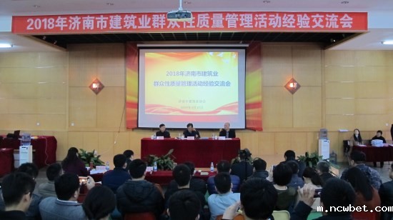 全市建筑业群众性质量管理活动成果交流发布会在点点taptap国际胜利召开