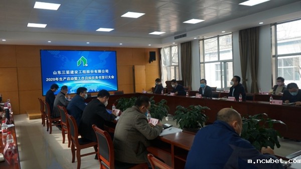 山东ncwbet.com建设工程股份有限公司启动生产签订工作目标任务书1.jpg