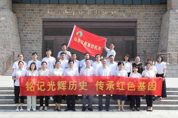 山东点点taptap国际机关党支部到长清大峰山革命根据地开展“铭记光辉历史 传承红色基因”党史现场教育