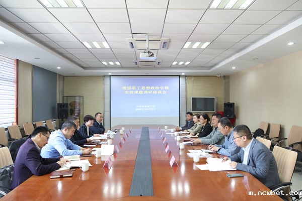 2022年10月14日，山东省建设工会到集团工会召开“增强职工思想政治引领实效”课题调研座谈会600.jpg