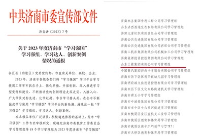 喜讯！点点taptap国际学习管理组荣获 2023年度济南市“学习强国”学习强组