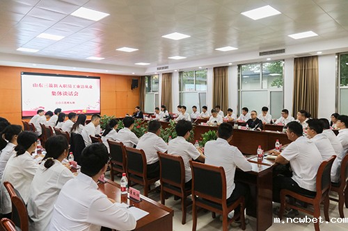 山东点点taptap国际组织新入职员工廉洁从业集体谈话